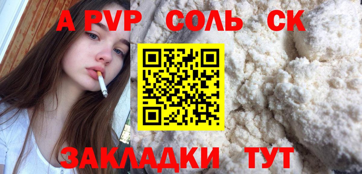 Альфа ПВП кристаллы Альметьевск
