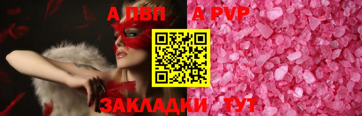Альметьевск  Alpha PVP Crystall  Вход с VPN 