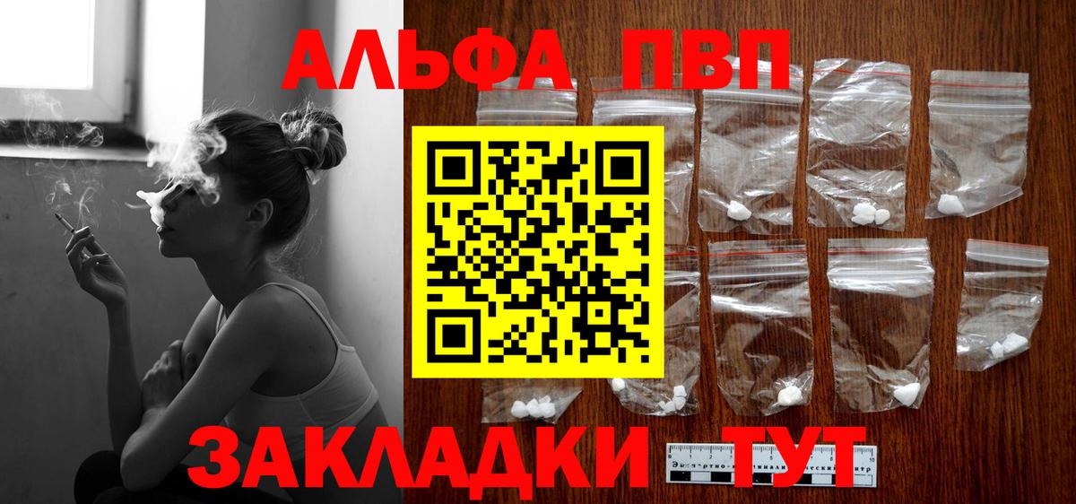 APVP кристаллы Альметьевск