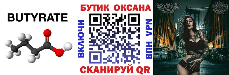 Бутират жидкий экстази  дарнет шоп  Альметьевск 