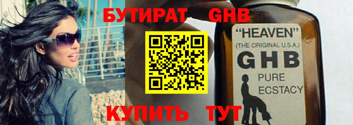 Бутират оксибутират  Вход с VPN  Бутират  Альметьевск 