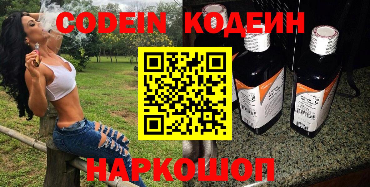 Кодеин напиток Lean (лин)  Вход с VPN  Кодеин Purple Drank  Альметьевск 