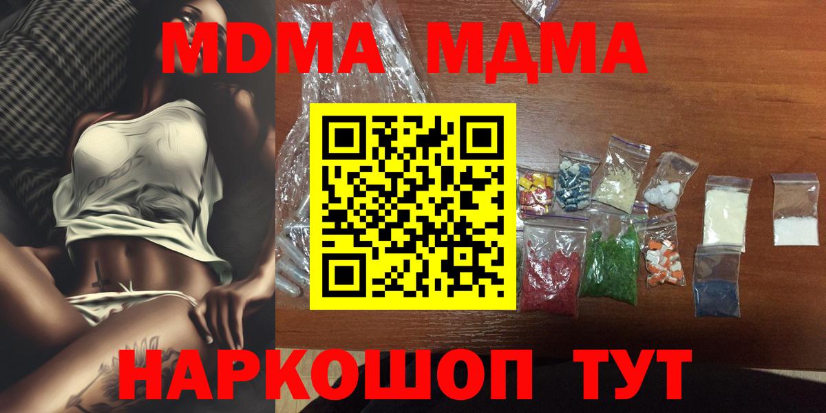 Альметьевск  МДМА молли  Вход с VPN  MDMA crystal 