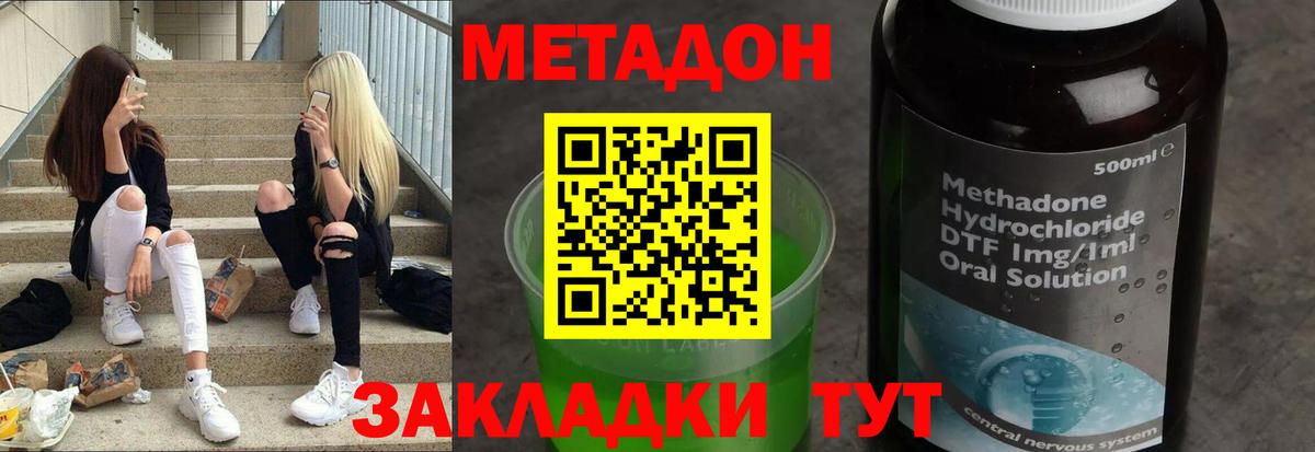 Метадон methadone  shop наркотические препараты  Альметьевск 