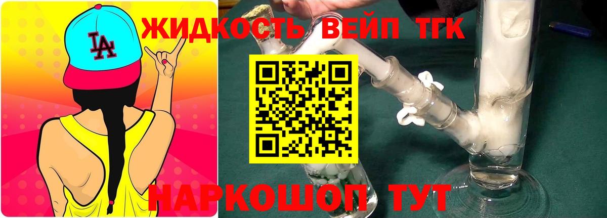 Альметьевск  Дистиллят ТГК вейп  Вход с VPN  дарнет шоп  Дистиллят ТГК концентрат 
